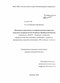 Филатов, Валентин Михайлович. Обоснование производства и совершенствование управления затратами в овощеводстве: на материалах Оренбургской области: дис. кандидат экономических наук: 08.00.05 - Экономика и управление народным хозяйством: теория управления экономическими системами; макроэкономика; экономика, организация и управление предприятиями, отраслями, комплексами; управление инновациями; региональная экономика; логистика; экономика труда. Оренбург. 2009. 187 с.