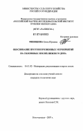 Финошина, Елена Юрьевна. Обоснование противоэрозионных мероприятий на склоновых землях Нижнего Дона: дис. кандидат технических наук: 06.01.02 - Мелиорация, рекультивация и охрана земель. Новочеркасск. 2007. 214 с.