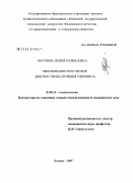 Юсупова, Лилия Гилфановна. Обоснование протоколов диагностики и лечения гингивита: дис. кандидат медицинских наук: 14.00.21 - Стоматология. Казань. 2007. 211 с.