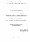 Булатов, Александр Феликсович. Обоснование процесса заготовки и переработки биомассы дерева на технологическую щепу с целью ресурсосбережения: дис. кандидат технических наук: 05.21.01 - Технология и машины лесозаготовок и лесного хозяйства. Петрозаводск. 2001. 183 с.