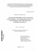 Федорова, Татьяна Васильевна. Обоснование проведения стоматологических "Уроков здоровья" у детей дошкольного возраста с учетом индивидуально-типологических особенностей личности: дис. кандидат медицинских наук: 14.01.14 - Стоматология. Красноярск. 2012. 139 с.