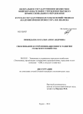 Пожидаева, Наталья Александровна. Обоснование путей инновационного развития сельского хозяйства: дис. кандидат наук: 08.00.05 - Экономика и управление народным хозяйством: теория управления экономическими системами; макроэкономика; экономика, организация и управление предприятиями, отраслями, комплексами; управление инновациями; региональная экономика; логистика; экономика труда. Курск. 2013. 196 с.
