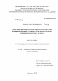 Малюков, Сергей Владимирович. Обоснование рабочего процесса и параметров комбинированного рабочего органа кустореза-осветлителя лесных культур: дис. кандидат технических наук: 05.21.01 - Технология и машины лесозаготовок и лесного хозяйства. Воронеж. 2012. 190 с.