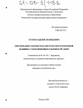 Егоров, Андрей Леонидович. Обоснование рабочих параметров снегоуборочной машины с уплотняющим рабочим органом: дис. кандидат технических наук: 05.05.04 - Дорожные, строительные и подъемно-транспортные машины. Тюмень. 2004. 158 с.