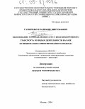 Гапонько, Владимир Викторович. Обоснование распределения затрат железнодорожного транспорта по видам деятельности на базе функционально-ориентированного подхода: дис. кандидат экономических наук: 08.00.05 - Экономика и управление народным хозяйством: теория управления экономическими системами; макроэкономика; экономика, организация и управление предприятиями, отраслями, комплексами; управление инновациями; региональная экономика; логистика; экономика труда. Москва. 2004. 143 с.