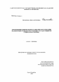 Чиханова, Ольга Сергеевна. Обоснование рационального и диетического питания малоимущих граждан, получающих государственную социальную помощь: дис. кандидат медицинских наук: 14.00.07 - Гигиена. Санкт-Петербург. 2005. 145 с.