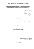 Ефимов Владимир Владимирович. Обоснование рационального комплекта машин для земляных работ в условиях городской застройки: дис. кандидат наук: 00.00.00 - Другие cпециальности. ФГБОУ ВО «Национальный исследовательский Московский государственный строительный университет». 2023. 114 с.