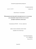 Кузин, Виктор Станиславович. Обоснование рациональной геометрии впускного коллектора для повышения энергетических показателей роторно-поршневых двигателей: дис. кандидат технических наук: 05.04.02 - Тепловые двигатели. Тула. 2010. 120 с.