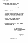 Коркишко, Евгений Трофимович. Обоснование рациональной организации воздухообмена и разработка зоотехнических требований на систему вентиляции цеха искусственного выращивания ягнят: дис. кандидат сельскохозяйственных наук: 06.02.04 - Частная зоотехния, технология производства продуктов животноводства. Ставрополь. 1985. 152 с.