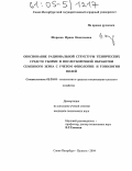 Шоренко, Ирина Николаевна. Обоснование рациональной структуры технических средств уборки и послеуборочной обработки семенного зерна с учетом фенологии и топологии полей: дис. кандидат технических наук: 05.20.01 - Технологии и средства механизации сельского хозяйства. Санкт-Петербург-Пушкин. 2004. 153 с.