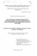 Куклин, Сергей Александрович. Обоснование рациональных форм твердосплавных вставок (инденторов) для бурения шпуров машинами ударного действия: дис. кандидат технических наук: 01.02.06 - Динамика, прочность машин, приборов и аппаратуры. Новокузнецк. 1998. 122 с.