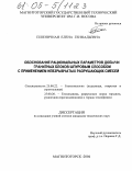 Пшеничная, Елена Геннадьевна. Обоснование рациональных параметров добычи гранитных блоков шпуровым способом с применением невзрывчатых разрушающих средств: дис. кандидат технических наук: 25.00.22 - Геотехнология(подземная, открытая и строительная). Магнитогорск. 2004. 130 с.