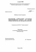 Шубняков, Алексей Андреевич. Обоснование рациональных параметров гидроабразивного агрегата для резания горных пород и других твердых материалов: дис. кандидат технических наук: 05.05.06 - Горные машины. Москва. 2006. 178 с.