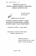 Савельев, Вячеслав Николаевич. Обоснование рациональных параметров и создание малогабаритного шарошечно-дискового инструмента для бурения скважин в породах средней твердости: дис. кандидат технических наук: 05.05.06 - Горные машины. Москва. 1983. 203 с.