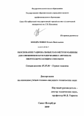 Кондратенко, Олеся Васильевна. Обоснование рациональных параметров машины для снижения влагосодержания сапропеля энергосберегающим способом: дис. кандидат технических наук: 05.05.06 - Горные машины. Санкт-Петербург. 2009. 135 с.