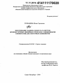 Труфанова, Инна Сергеевна. Обоснование рациональных параметров промежуточных линейных приводов с прижимными элементами для ленточных конвейеров: дис. кандидат наук: 05.05.06 - Горные машины. Санкт-Петербург. 2014. 151 с.