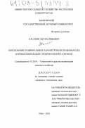 Хасанов, Эдуард Рифович. Обоснование рациональных параметров протравливателя корнеклубнеплодов с рециркуляцией аэрозоля: дис. кандидат технических наук: 05.20.01 - Технологии и средства механизации сельского хозяйства. Уфа. 2003. 188 с.