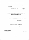 Корнеева, Елена Николаевна. Обоснование рациональных параметров пускозащитных муфт: дис. кандидат технических наук: 05.02.02 - Машиноведение, системы приводов и детали машин. Тула. 2008. 149 с.