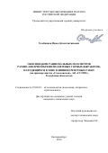 Хлебников Павел Константинович. Обоснование рациональных параметров рамно-анкерной крепи подземных горных выработок, находящихся в зоне влияния очистных работ (на примере шахты «Соколовская», АО «ССГПО», Республика Казахстан): дис. кандидат наук: 25.00.22 - Геотехнология(подземная, открытая и строительная). ФГБОУ ВО «Уральский государственный горный университет». 2019. 172 с.