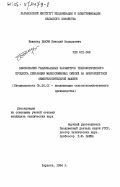 Бакум, Николай Васильевич. Обоснование рациональных параметров технологического процесса сепарации мелкосеменных смесей на виброрешетной семеочистительной машине: дис. кандидат технических наук: 05.20.01 - Технологии и средства механизации сельского хозяйства. Харьков. 1984. 322 с.