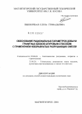 Пшеничная, Елена Геннадьевна. Обоснование рациональных параметров технологии добычи гранитных блоков с применением невзрывчатых разрушающих средств: дис. кандидат технических наук: 25.00.22 - Геотехнология(подземная, открытая и строительная). Магнитогорск. 2004. 130 с.