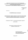 Казаков, Владимир Александрович. Обоснование рациональных параметров технологии гидромеханизированной добычи сапропелей: дис. кандидат наук: 25.00.22 - Геотехнология(подземная, открытая и строительная). Москва. 2013. 144 с.