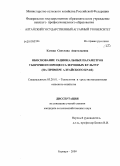 Камша, Светлана Анатольевна. Обоснование рациональных параметров уборочного процесса зерновых культур: на примере Алтайского края: дис. кандидат сельскохозяйственных наук: 05.20.01 - Технологии и средства механизации сельского хозяйства. Барнаул. 2009. 195 с.