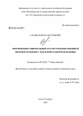 Саблин, Роман Анатольевич. Обоснование рациональных параметров вибрационной щековой дробилки с наклонной камерой дробления: дис. кандидат технических наук: 05.05.06 - Горные машины. Санкт-Петербург. 2009. 100 с.