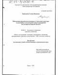 Барбышева, Галина Ивановна. Обоснование рациональных размеров и отраслевой структуры коллективных сельскохозяйственных предприятий: На материалах Курской области: дис. кандидат экономических наук: 08.00.05 - Экономика и управление народным хозяйством: теория управления экономическими системами; макроэкономика; экономика, организация и управление предприятиями, отраслями, комплексами; управление инновациями; региональная экономика; логистика; экономика труда. Курск. 2002. 186 с.