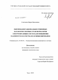 Слатинова, Мария Николаевна. Обоснование рациональных режимных параметров силовых трансформаторов электропитающих систем для повышения надежности и качества их функционирования: дис. кандидат технических наук: 05.09.03 - Электротехнические комплексы и системы. Тула. 2010. 138 с.