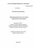 Леонова, Виктория Владимировна. Обоснование рациональных схем доставки скоропортящихся грузов в Россию: дис. кандидат экономических наук: 08.00.05 - Экономика и управление народным хозяйством: теория управления экономическими системами; макроэкономика; экономика, организация и управление предприятиями, отраслями, комплексами; управление инновациями; региональная экономика; логистика; экономика труда. Москва. 2008. 182 с.