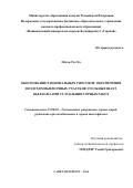 Нгуен Тхе Ха. Обоснование рациональных способов обеспечения воздухом выемочных участков угольных шахт Вьетнама при углублении горных работ: дис. кандидат наук: 25.00.20 - Геомеханика, разрушение пород взрывом, рудничная аэрогазодинамика и горная теплофизика. ФГБОУ ВО «Санкт-Петербургский горный университет». 2016. 131 с.