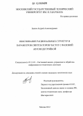 Быков, Андрей Александрович. Обоснование рациональных структур и параметров синтезаторов частот с фазовой автоподстройкой: дис. кандидат технических наук: 05.13.01 - Системный анализ, управление и обработка информации (по отраслям). Москва. 2012. 158 с.