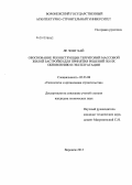 Ле Чонг Хай. Обоснование реконструкции территорий массовой жилой застройки для принятия решений по их обновлению и эксплуатации: дис. кандидат технических наук: 05.23.08 - Технология и организация строительства. Воронеж. 2013. 143 с.