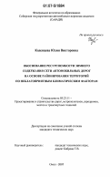 Коденцева, Юлия Викторовна. Обоснование ресурсоемкости зимнего содержания сети автомобильных дорог на основе районирования территорий по неблагоприятным климатическим факторам: дис. кандидат технических наук: 05.23.11 - Проектирование и строительство дорог, метрополитенов, аэродромов, мостов и транспортных тоннелей. Омск. 2007. 190 с.