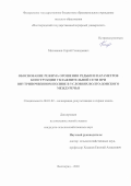 Милованов Сергей Геннадьевич. Обоснование режима орошения редьки и параметров конструкции увлажнительной сети при внутрипочвенном поливе в условиях Волго-Донского междуречья: дис. кандидат наук: 06.01.02 - Мелиорация, рекультивация и охрана земель. ФГБОУ ВО «Волгоградский государственный аграрный университет». 2020. 124 с.