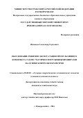 Жильцов Александр Сергеевич. Обоснование режимов эксплуатации пропульсивного комплекса судов с частично погруженными винтами на основе контроля параметров: дис. кандидат наук: 05.08.05 - Судовые энергетические установки и их элементы (главные и вспомогательные). ФГБОУ ВО «Государственный морской университет имени адмирала Ф.Ф. Ушакова». 2017. 152 с.