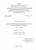 Куцый, Михаил Борисович. Обоснование режимов гепаринотерапии у больных с распространенным перитонитом: дис. кандидат медицинских наук: 14.00.27 - Хирургия. Хабаровск. 2008. 197 с.