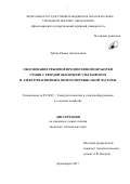 Зубова Римма Анатольевна. Обоснование режимов предпосевной обработки семян с твердой оболочкой ультразвуком и электромагнитным полем сверхвысокой частоты: дис. кандидат наук: 05.20.02 - Электротехнологии и электрооборудование в сельском хозяйстве. ФГБОУ ВО «Алтайский государственный технический университет им. И.И. Ползунова». 2017. 141 с.