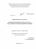 Байматов, Казбек Константинович. Обоснование режимов работы и разработка конструкции роторно-вибрационной мельницы: дис. кандидат технических наук: 05.05.06 - Горные машины. Владикавказ. 2011. 103 с.