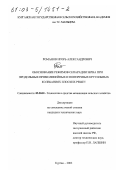 Романов, Игорь Александрович. Обоснование режимов сепарации зерна при продольных прямолинейных и поперечных крутильных колебаниях плоских решет: дис. кандидат технических наук: 05.20.01 - Технологии и средства механизации сельского хозяйства. Курган. 2002. 130 с.