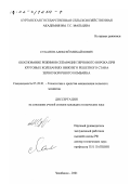 Суханов, Алексей Михайлович. Обоснование режимов сепарации зернового вороха при круговых колебаниях нижнего решетного стана зерноуборочного комбайна: дис. кандидат технических наук: 05.20.01 - Технологии и средства механизации сельского хозяйства. Челябинск. 2001. 223 с.