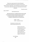 Бойко, Иван Васильевич. Обоснование риска развития профессиональной патологии в крупном промышленном городе по материалам многолетнего мониторинга (клинико-гигиеническое исследование): дис. доктор медицинских наук: 14.00.07 - Гигиена. Санкт-Петербург. 2004. 351 с.