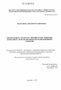 Шамсиева, Дилором Рахимовна. Обоснование сделок по слиянию и поглощению компаний с использованием методов принятия решений: дис. кандидат экономических наук: 08.00.05 - Экономика и управление народным хозяйством: теория управления экономическими системами; макроэкономика; экономика, организация и управление предприятиями, отраслями, комплексами; управление инновациями; региональная экономика; логистика; экономика труда. Душанбе. 2012. 124 с.