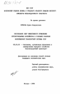 Крюкова, Ирина Владленовна. Обоснование сфер эффективного применения крупнотоннажных контейнеров в условиях развития контейнерной транспортной системы СССР: дис. кандидат экономических наук: 08.00.05 - Экономика и управление народным хозяйством: теория управления экономическими системами; макроэкономика; экономика, организация и управление предприятиями, отраслями, комплексами; управление инновациями; региональная экономика; логистика; экономика труда. Москва. 1984. 364 с.