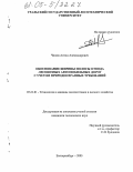 Чижов, Антон Александрович. Обоснование ширины полосы отвода лесовозных автомобильных дорог с учетом природоохранных требований: дис. кандидат технических наук: 05.21.01 - Технология и машины лесозаготовок и лесного хозяйства. Екатеринбург. 2005. 160 с.