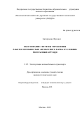 Бигиримана Жувенал. Обоснование системы управления работоспособностью автобусного парка в условиях Республики Бурунди: дис. кандидат наук: 00.00.00 - Другие cпециальности. ФГБОУ ВО «Московский автомобильно-дорожный государственный технический университет (МАДИ)». 2023. 163 с.