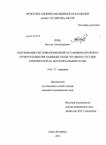 Рева, Виктор Александрович. Обоснование системы временной остановки наружного кровотечения при ранениях магистральных сосудов конечностей на догоспитальном этапе: дис. кандидат медицинских наук: 14.01.17 - Хирургия. Санкт-Петербург. 2011. 237 с.