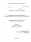 Девятень, Александр Александрович. Обоснование схем рудопотоков при комбинированной разработке рудных месторождений: дис. кандидат технических наук: 25.00.21 - Теоретические основы проектирования горно-технических систем. Москва. 2011. 125 с.