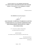 Шалонкина Евгения Владимировна. Обоснование схемы конструкции и параметров секции широкозахватной пружинной бороны, обеспечивающей равномерную глубину рыхления почвы: дис. кандидат наук: 00.00.00 - Другие cпециальности. ФГБОУ ВО «Южно-Уральский государственный аграрный университет». 2024. 230 с.